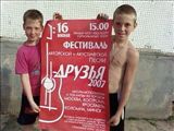 Фестиваль "Друзья-2007"
