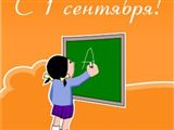 1 сентября в гимназии №25